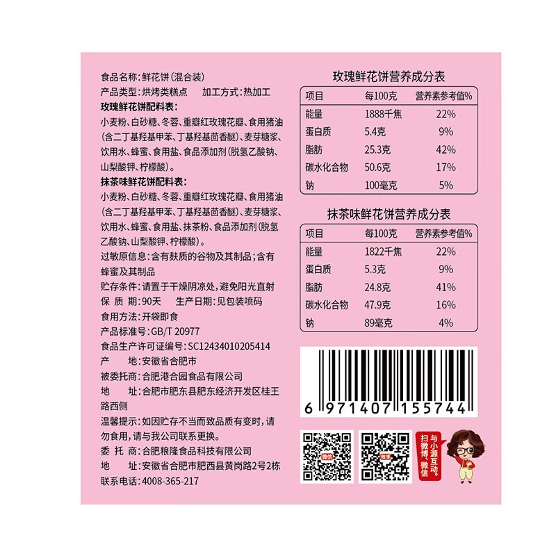 味滋源宅家出游休闲零食 美食特产 饱腹代餐小吃美味点心 玫瑰鲜花饼 500g/箱 玫瑰味 1件