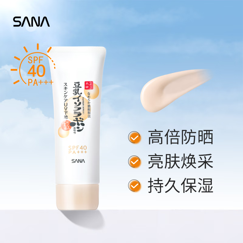 莎娜（SANA）隔離妝前乳 豆乳美肌防曬霜 50g/支裝 打底保濕亮膚SPF40 50g 豆乳美肌保濕防曬隔離霜