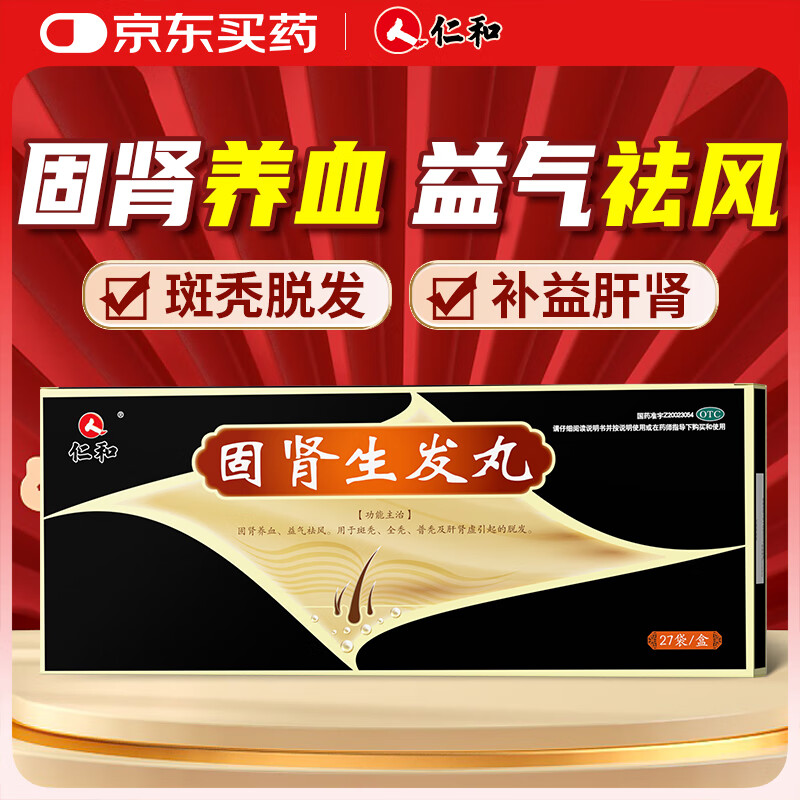 [仁和] 固肾生发丸 2.5g*27袋/盒固肾养血益气祛风斑秃特俲药全秃普秃肝肾虚弱脱发