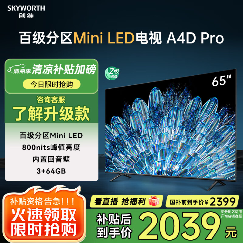 ��ά����65A4D Pro 65Ӣ��mini led���ӻ�ԭ�ʿ�����800nit�������û�����120Hz��ˢҺ�� �ҵ��Ծɻ���