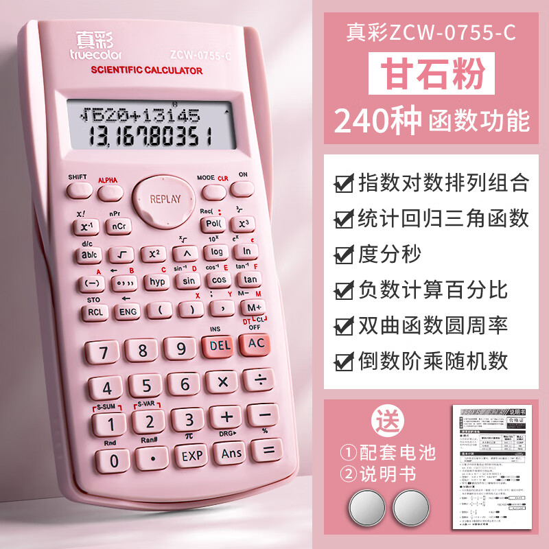 真彩（TRUECOLOR）科学计算器学生考试专用一建二建大学生初中生中考多功能函数计算机器金融会计  粉色/单个装