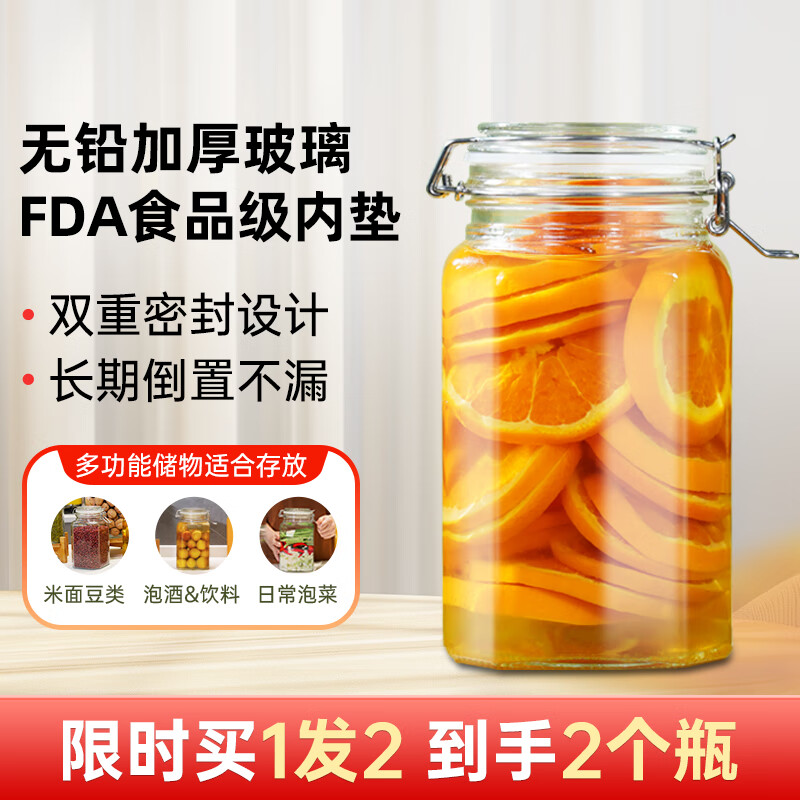质腾泡酒容器 无铅玻璃瓶 食品级密封罐 加厚大容量保鲜玻璃罐储物罐 无铅加厚款（买1发2） 1.8L（装水约3.6斤）
