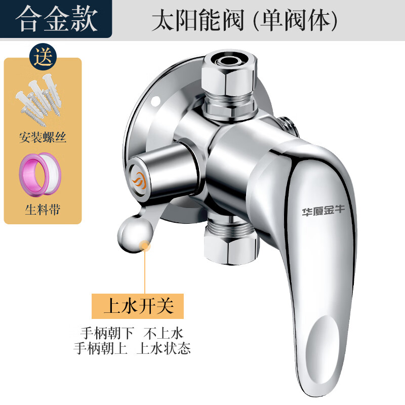 華廈金牛太陽(yáng)能混水閥冷熱帶上水明裝淋浴混合閥熱水器洗澡花灑老式帶開(kāi)關(guān) 合金太陽(yáng)能閥帶開(kāi)關(guān)