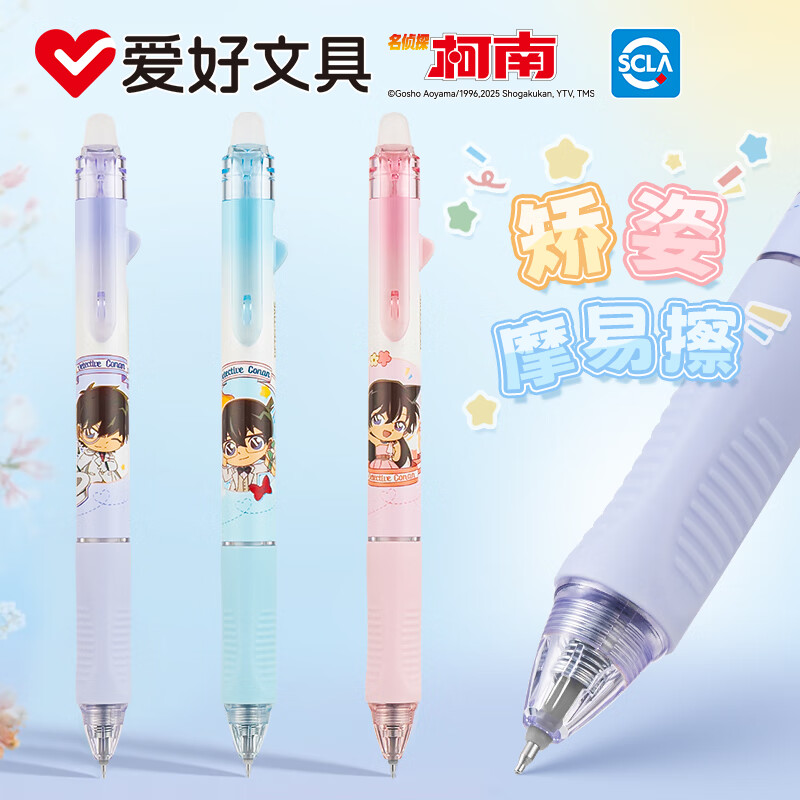 爱好（AIHAO）名侦探柯南联名可擦笔0.5按动中性笔ST头摩易擦笔高颜值小学生矫姿练字笔晶蓝色 【各1支】黑色3支+6支芯
