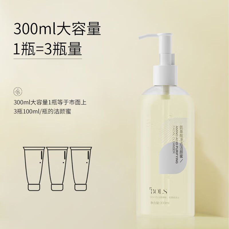 葆丽匙（Bols）氨基酸洁颜蜜洗面奶深层清洁控油舒缓卸妆洁面乳男女 2瓶