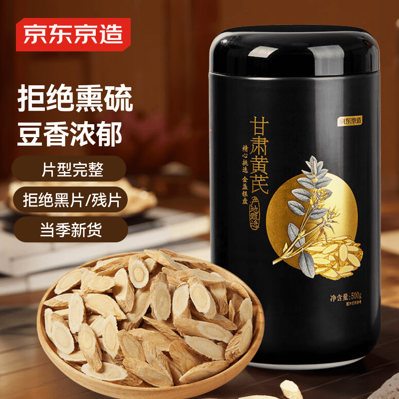 京东京造 黄芪片500g【当季新货】甘肃黄芪片泡水当归黄氏煲汤