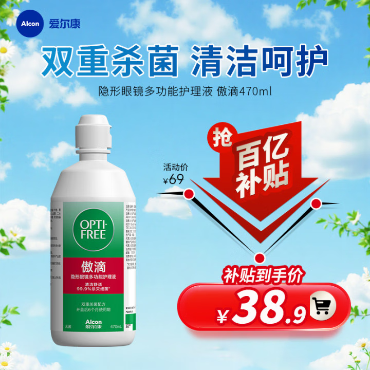 爱尔康 傲滴护理液 隐形眼镜液美瞳护理液多功能保湿进口清洁呵护进口 470ml/瓶