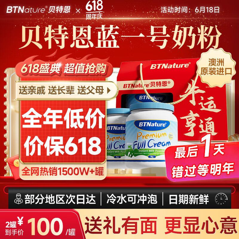 BTNature蓝罐胖子奶粉成人送礼盒父母长辈贝特恩高钙中老年营养品1kg*2罐