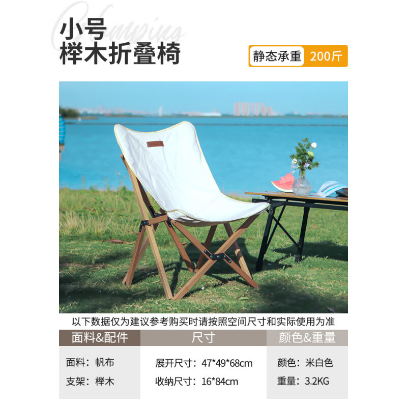 喜馬拉雅便攜戶外露營(yíng)折疊椅休閑沙灘躺椅實(shí)木蝴蝶椅新款 小號(hào)櫸木折疊椅_米白色