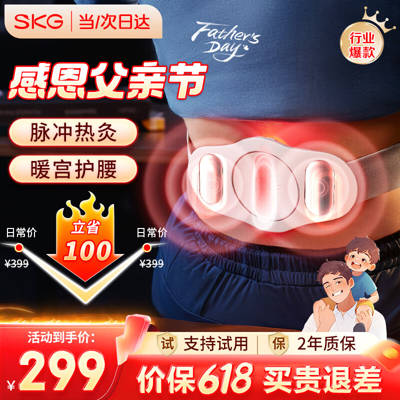 SKG腰部按摩仪腰部按摩器腰腹暖宫按摩腰带腰肌按摩护腰带热敷生日端午礼品父亲节礼物送爸爸父母长辈 K3时尚款（2区电极片 双脉冲 聚能红光）
