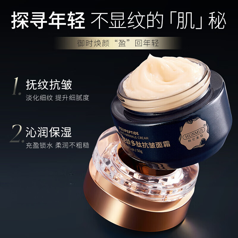 韩伦美羽逆龄多肽抗皱面霜提亮保湿补水滋润细纹烟酰胺精华男女抗皱面霜 50g*1瓶【基础护理】 京自东营官方店旗舰