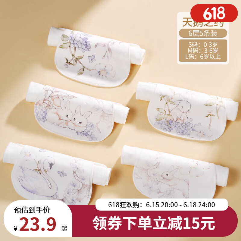 欧孕（OUYUN）汗巾儿童纯棉幼儿园隔汗巾男童女童宝宝吸汗巾婴儿垫背止汗巾春秋 【6层纱布】  天鹅之约 5条装 S码 (五条装)