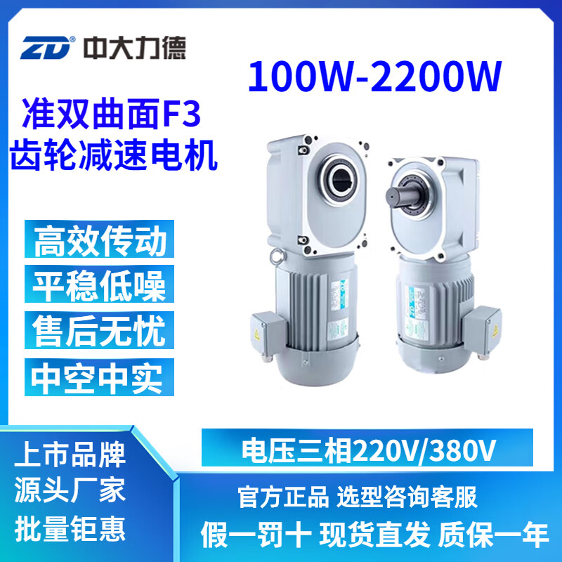 中大力德100-2200W中空/实心轴准双曲面齿轮减速电机 轴18/孔20/100W 减速比5-60