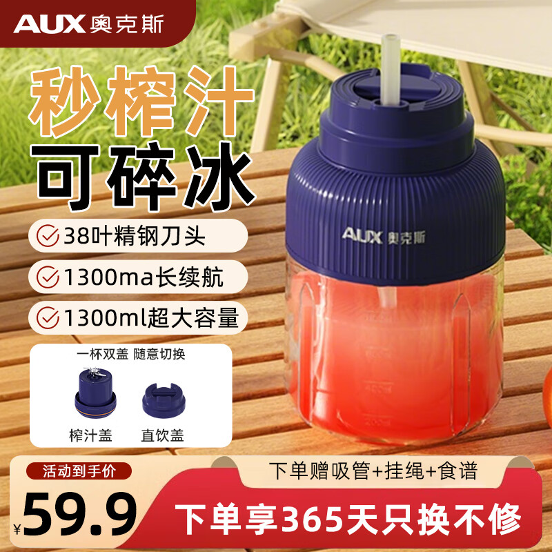 奥克斯(AUX)榨汁机果蔬原汁机便携式小型榨汁杯大容量果汁机多功能榨汁吨吨桶榨汁杯冰沙机奶昔机搅拌杯料理机 深海蓝/一杯双盖【1300mL可轻松碎冰】 京东折扣/优惠券