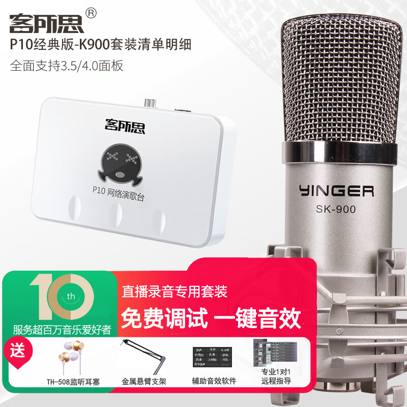 客所思P10經(jīng)典版白盒 外置聲卡套裝直播設(shè)備全套麥克風(fēng)抖音主播k歌唱歌錄音配音話筒 P10白盒經(jīng)典版套餐一
