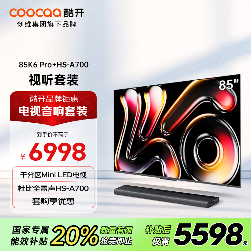 酷开创维85K6 Pro 85英寸电视 1512分区Mini LED电视+杜比全景声回音壁HS-A700 家庭影院回音壁套装