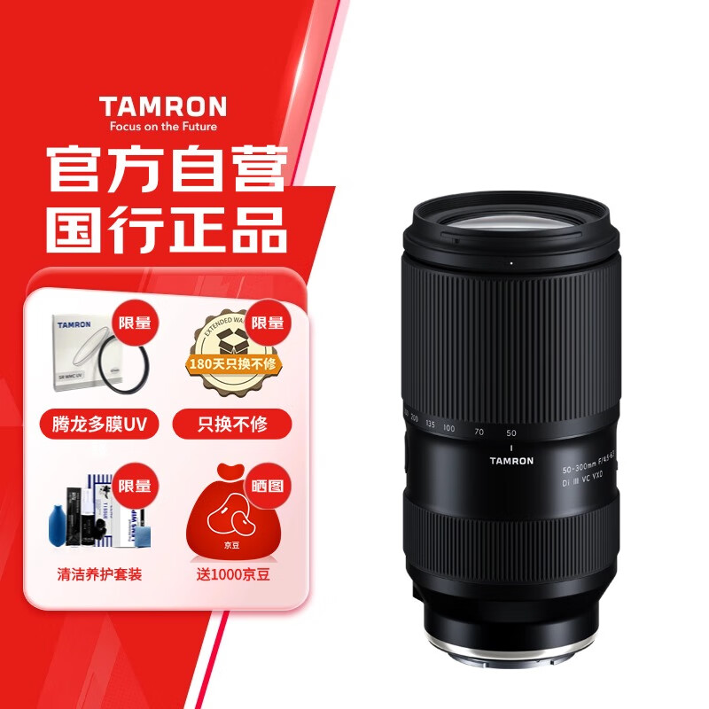 腾龙（Tamron）A069S 50-300mm F/4.5-6.3 Di III VC VXD防抖长焦大变焦人像风景索尼全幅微单镜头(索尼全幅E口)