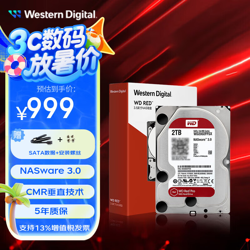 西部数据（WD）NAS机械硬盘 WD Red Pro西数红盘 2T-24T nas服务器红盘 7200转 SATA接口 CMR垂直网络存储3.5英寸 2TB WD2002FFSX