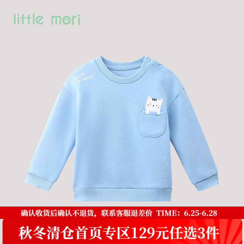 little mori小森林兒童衛(wèi)衣男童加絨打底女童上衣圓領秋冬裝百搭衛(wèi)衣 天藍色 100cm/3歲