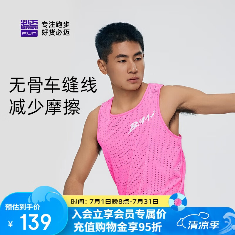 必邁跑步運動背心春夏慢跑訓練T恤男學生體測速干無袖吊帶上衣男