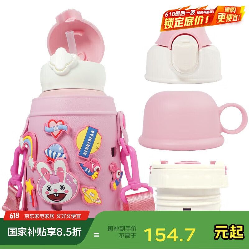 杯具熊（BEDDYBEAR）儿童保温杯带吸管四盖三用儿童水杯DIY杯套学生杯子630ML登月兔