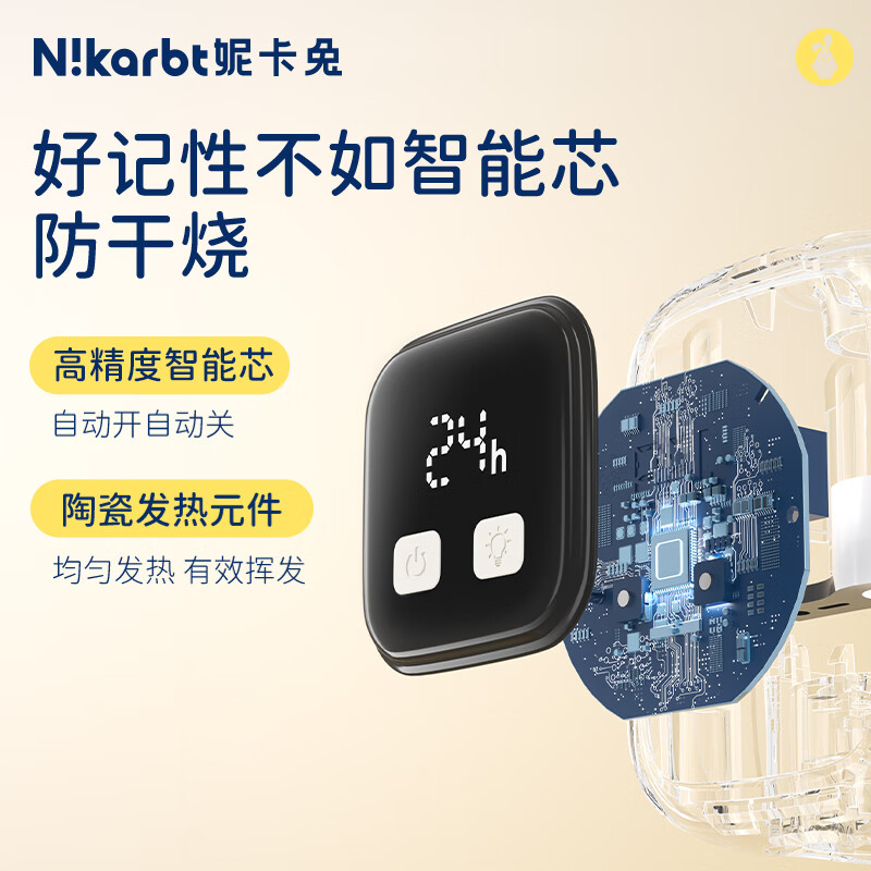 妮卡兔儿童蚊香液 礼盒装 智能定时加热器 室内电蚊香液 防基孔肯雅热 【5档循环定时】蚊香液12瓶+3器