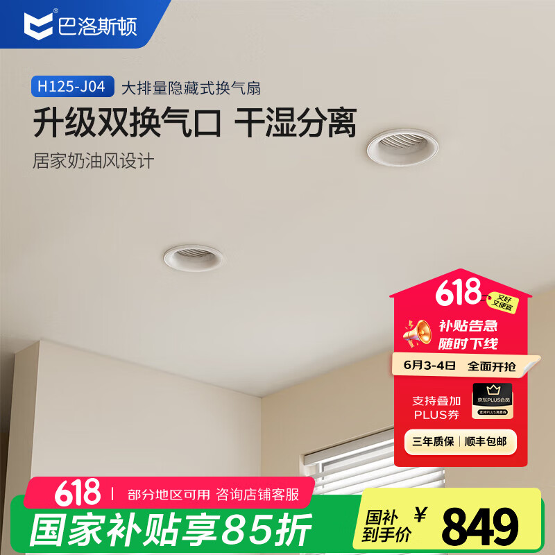 巴洛斯顿线性排风换气扇升级双换气口石膏蜂窝大板吊顶线型厨房浴室强排气 H125-J04A白双换气口/开孔款