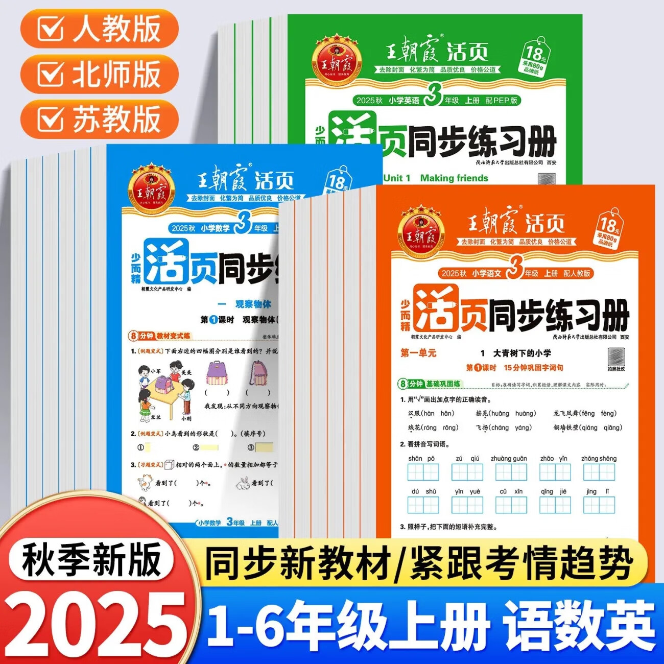 【年级版本可选】2025秋王朝霞活页同步练习册一二三四五六年级上册语文数学英语全套人教北师苏教版活页默写计算同步练习课时作业本一课一练习题册 【1本】语文（人教） 五年级上册