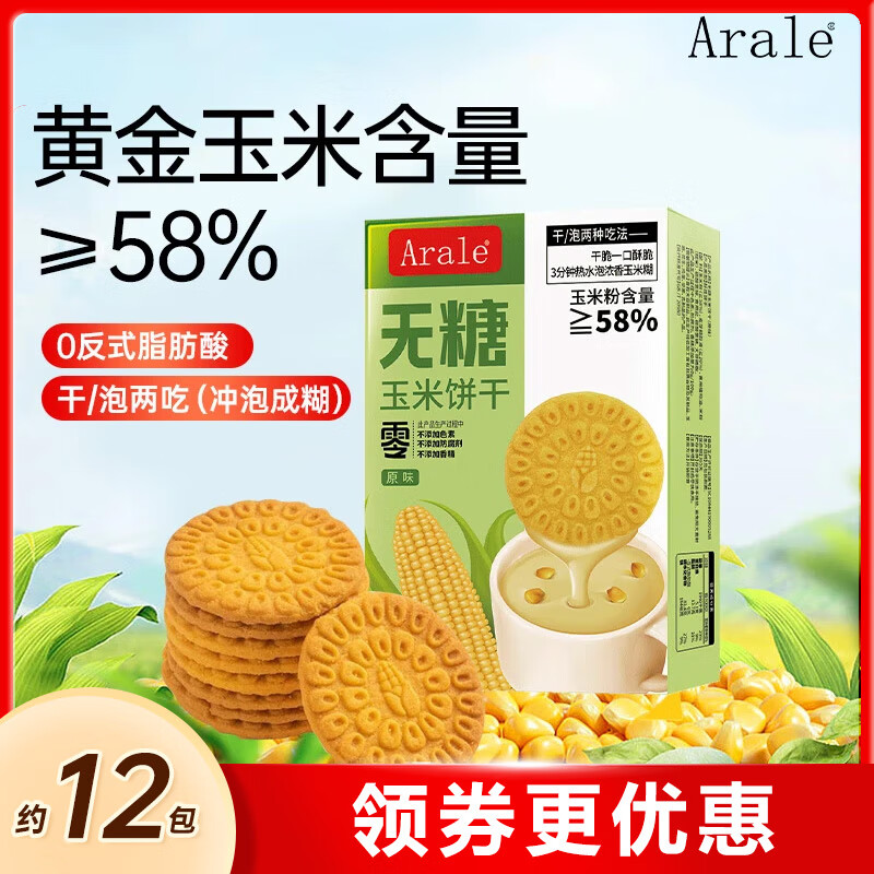 Arale无糖玉米饼干原味260g – 仅19.9元! Arale无糖玉米饼干原味260g – 仅19.9元!