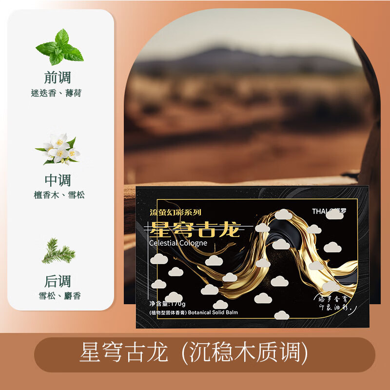 塔罗车载香膏香薰高级感香砖香氛大容量家用固体香膏除异味持续散香味 星穹古龙