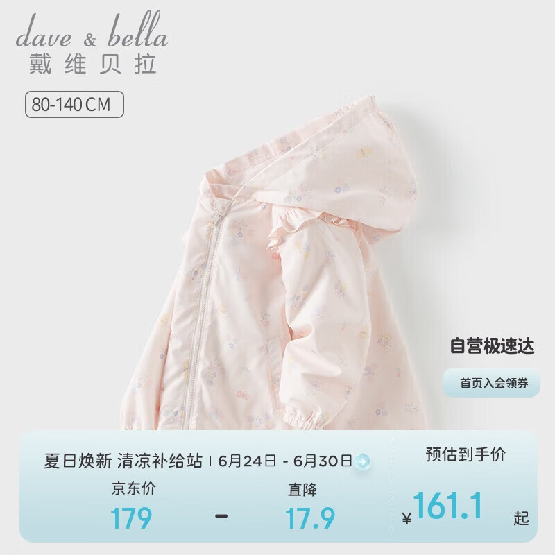 戴維貝拉【商場同款】兒童外套女童連帽上衣女寶春裝開衫