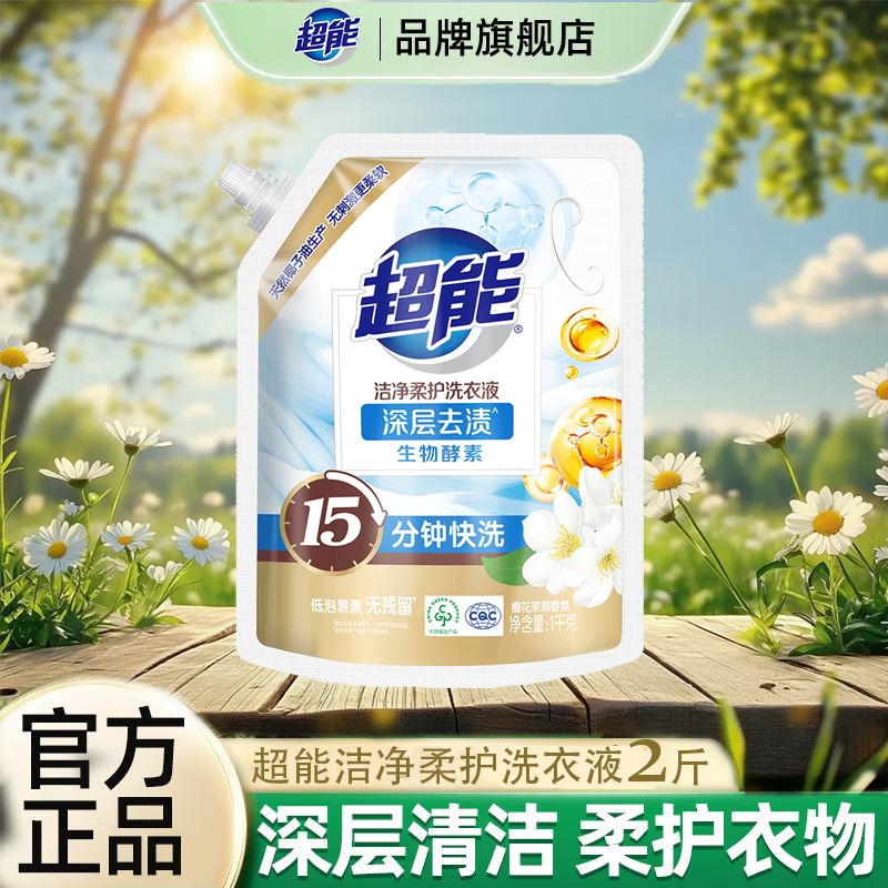 超能洁净柔护洗衣液内衣裤整箱批持久留香去渍家用整箱实惠旗舰正品 【2斤】橙花茉莉香氛1kg*1袋