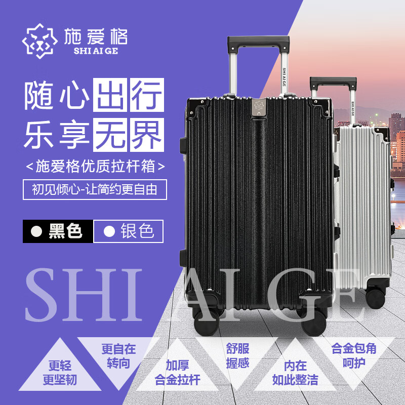 施爱格行李箱20英寸男女拉杆箱登机旅行箱 SAG003行李箱 SAG00301-24 黑色24寸