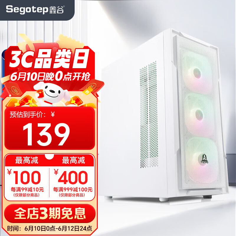 鑫谷（segotep）机箱风扇套装电脑机箱（ATX主板位/立体风道/顶置磁吸防尘网/宽体机身设计） 鑫谷 瑞鑫 冰川白 机箱