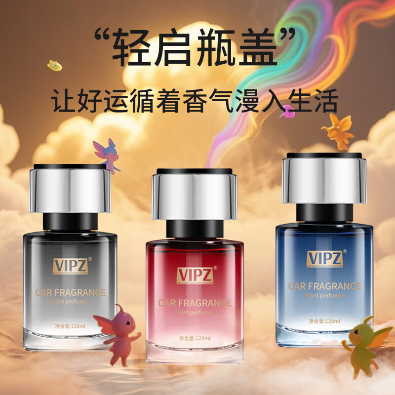 好运旋律VIPZ车载香薰除异味法国香料汽车香水空气清新液体车内香氛摆件 【3瓶装】栀子花+蓝风铃+海韵清风 超值推荐
