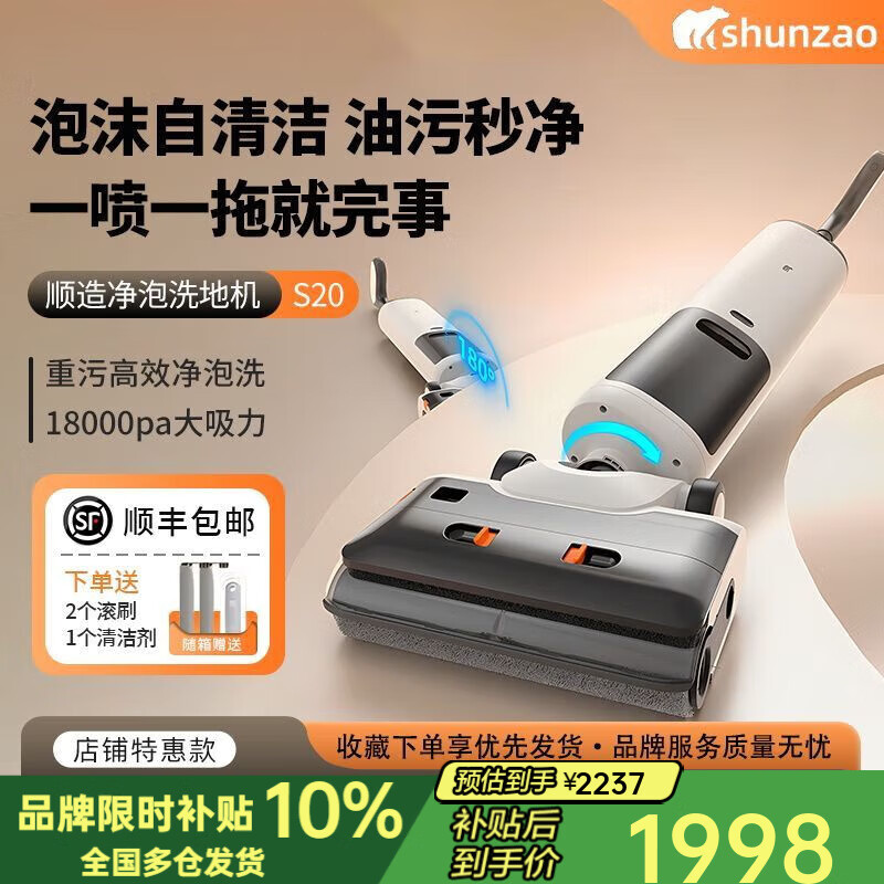 順造S20無(wú)線洗地機(jī)新款家用吸拖洗一體智能凈泡拖地 [順造凈泡旗艦S20全新未拆封]
