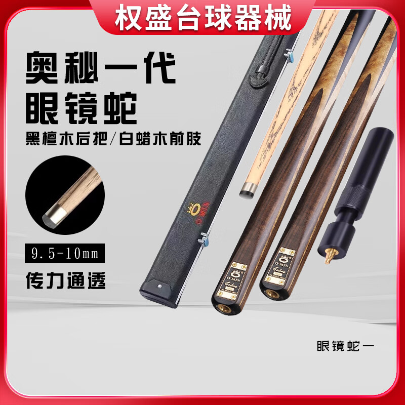 奧秘奧秘系列小頭黑8球桿中式八球桿黑八桌球桿通桿臺(tái)球桿 眼鏡蛇一