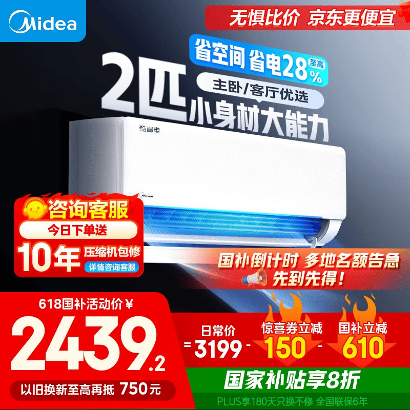 美的空调 2匹挂机 酷省电 新一级能效 变频冷暖 客厅空调 京东618 国家补贴 KFR-46GW/N8KS1-1