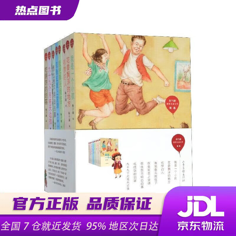 红气球世界儿童文学臻选梅子涵山东画报出版社