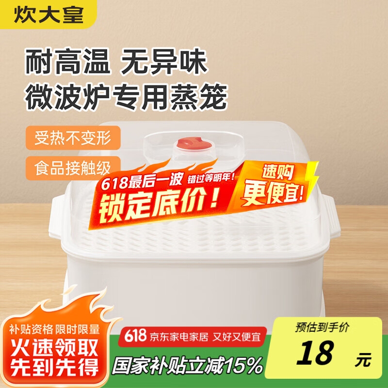 炊大皇 双层微波炉蒸笼 方形可加水蒸盒加热蒸笼微波炉专用器皿用品套装