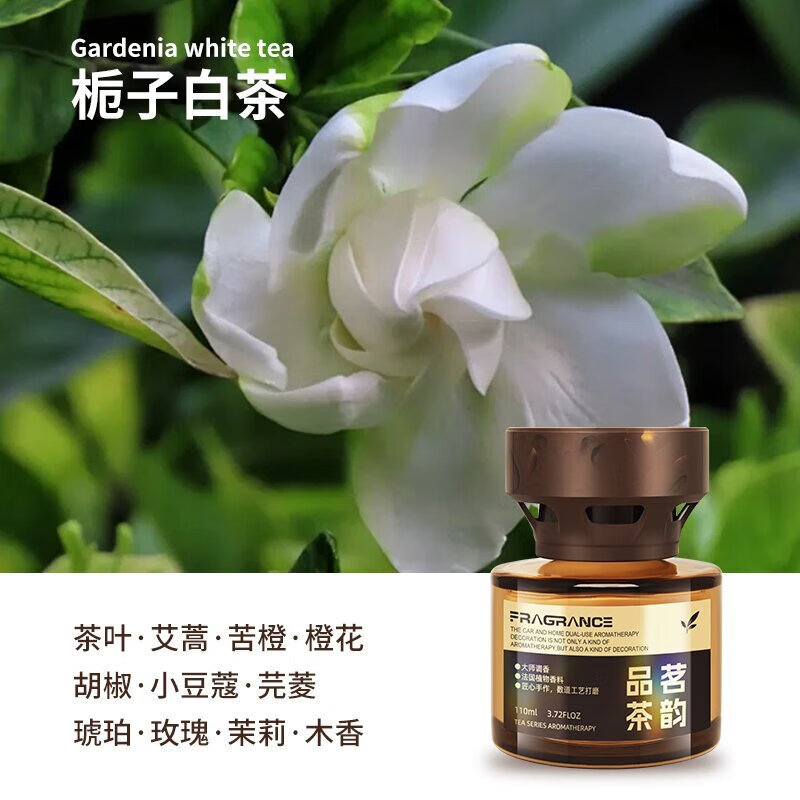 玛塔莉莱车载香薰汽车香水车用高级感香氛持久留香车内除异味 栀子白茶