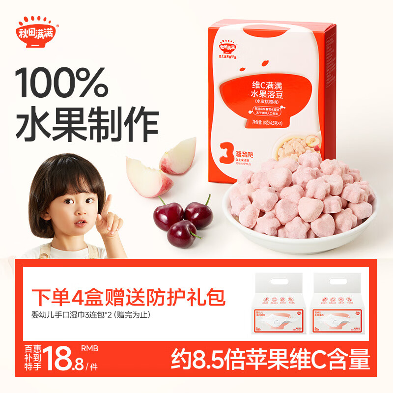 秋田满满维C水果溶豆水蜜桃樱桃味18g儿童零食辅食享6个月以上婴儿食谱