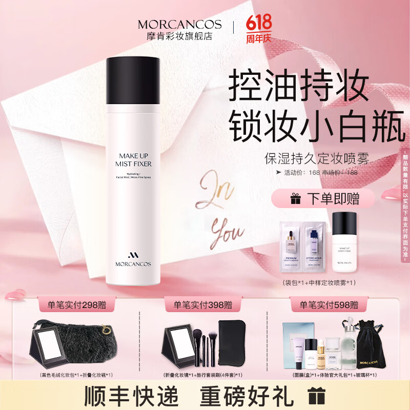 摩肯（MORCANCOS）韩国保湿持久定妆喷雾清爽柔焦雾面12h持妆干皮油皮 专柜正品 100ml