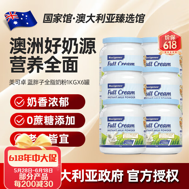 美可卓（Maxigenes）藍胖子奶粉澳洲進(jìn)口全脂奶粉高鈣奶粉中老年奶粉學(xué)生奶粉保稅發(fā)貨 藍胖子1kg*6罐 【保質(zhì)期 2026.12】