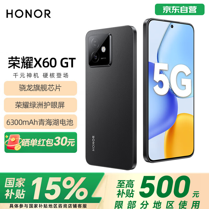 荣耀X60 GT 12+256 幻夜黑 骁龙旗舰芯片 荣耀绿洲护眼屏 6300mAh青海湖电池 AI 5G手机
