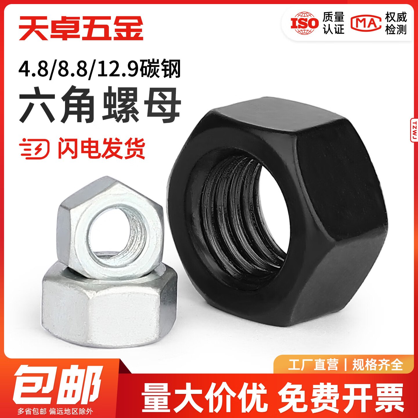 天卓五金国标4.8级/8.8级/12.9级黑色六角螺母铁螺帽镀镀锌镍螺丝帽M2-M30 M14*1.5(15个)12.9黑色细牙