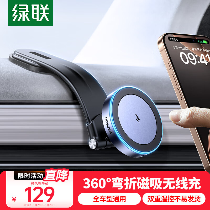 绿联车载无线充电器 磁吸汽车手机支架仪表台中控台导航固定器适用苹果15/16