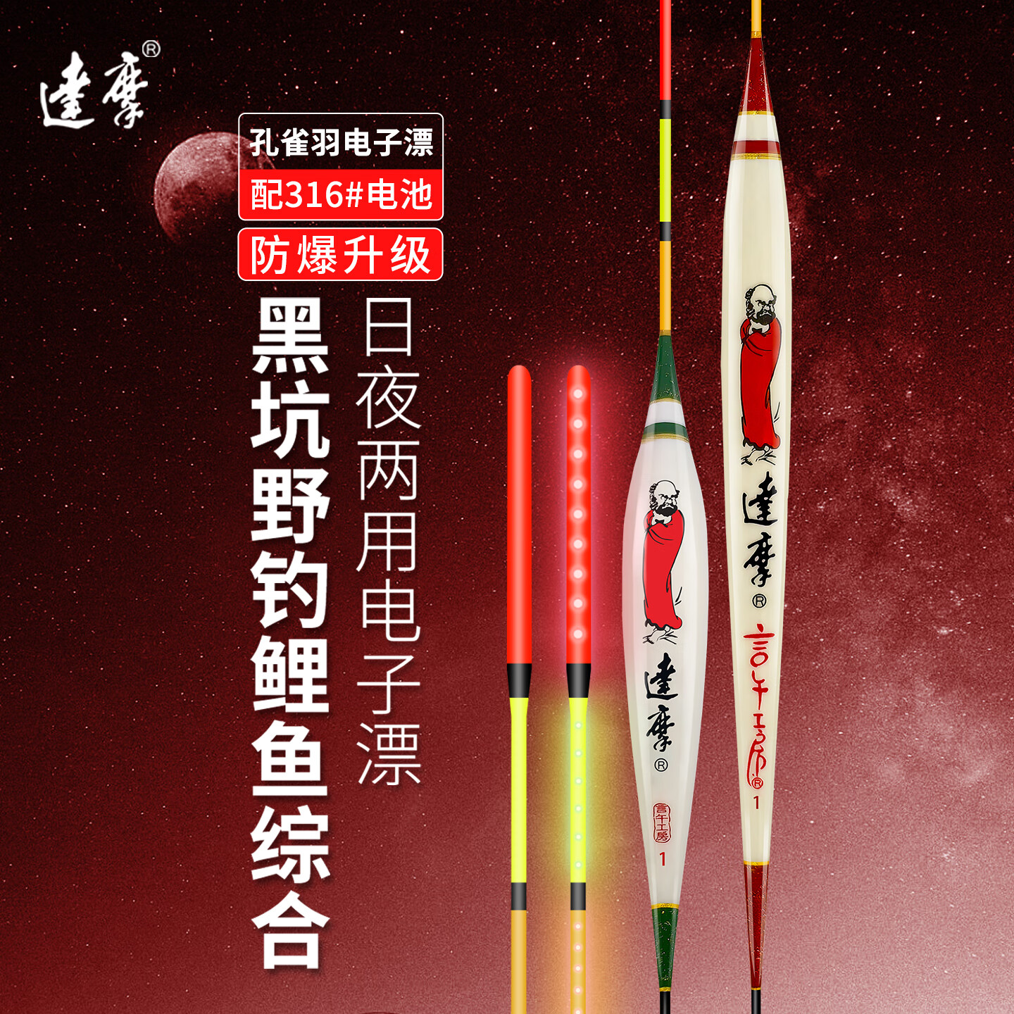 達摩孔雀羽電子浮漂黑坑大物魚(yú)漂底釣綜合漂鯽魚(yú)鯉魚(yú)夜光漂日夜兩用 2501【不變色底釣羅非鯽鯉綜合】 1號