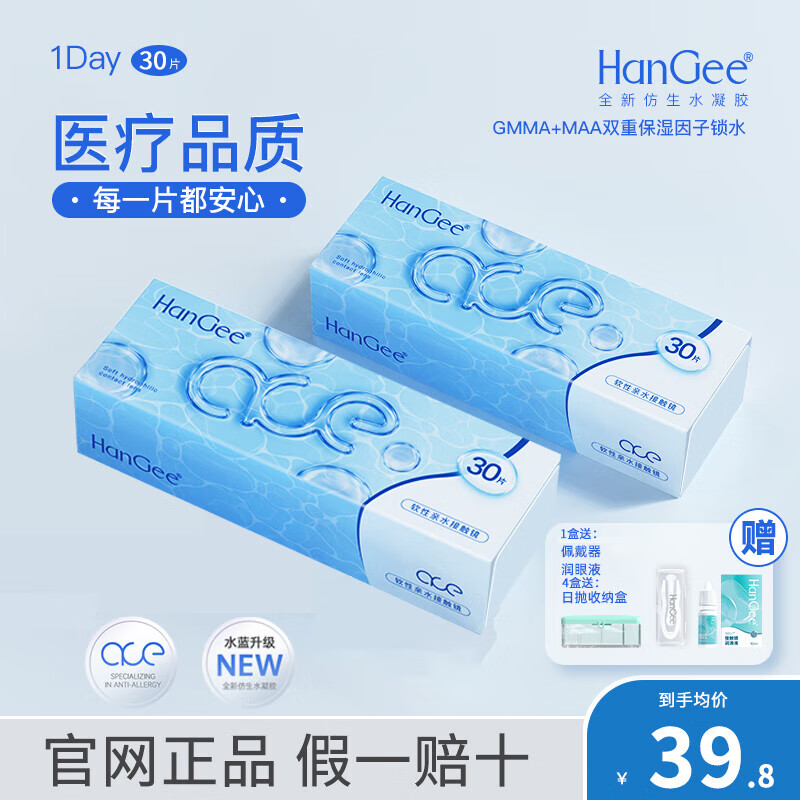 韩姬儿日抛30片ace近视隐形眼镜盒透明一次性小直径官方旗舰正品 30片装 30片*1盒 125度