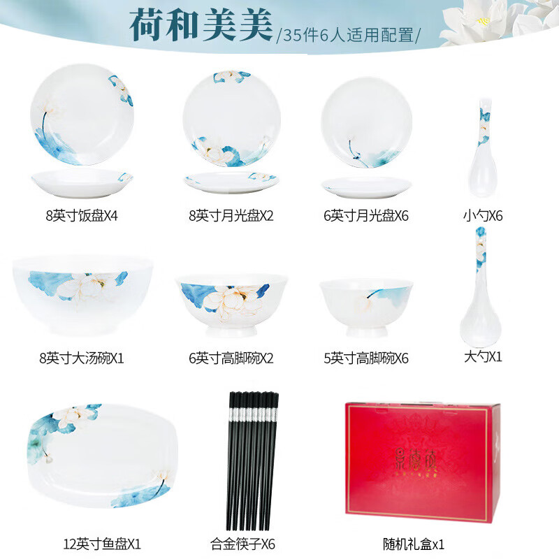红牡丹唐山骨质瓷碗碟餐具套装2024新款碗盘组合陶瓷碗盘乔迁送礼国潮 荷和美美35件